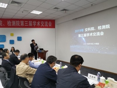 蘇交科|【匯智&middot;分享學(xué)術(shù)之聲】集團(tuán)交科院、檢測(cè)院成功舉辦第三屆學(xué)術(shù)交流會(huì)
