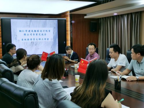 銅仁市建筑勘察設計院蒞臨張榮芳大師工作室開展技術交流